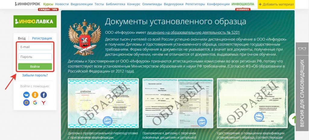Официальный сайт ООО «Инфоурок» курсы, тесты, видеолекции, материалы для учителей