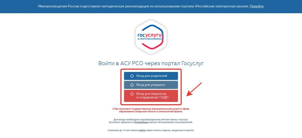 Сайт АСУ РСО