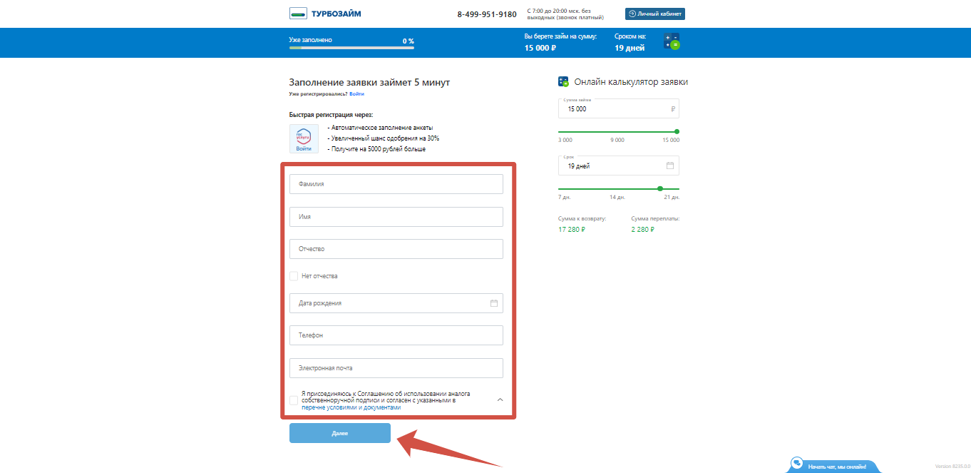 Турбозайм Регистрация в личного кабинета