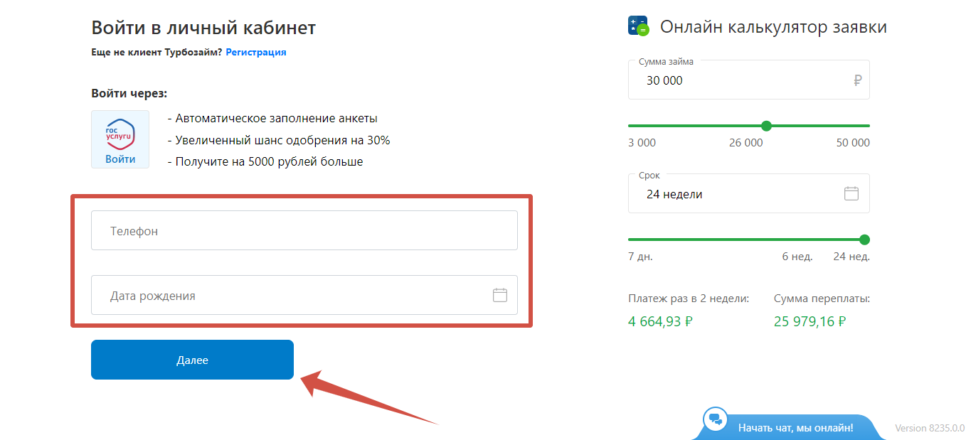 Турбозайм Войти в личный кабинет