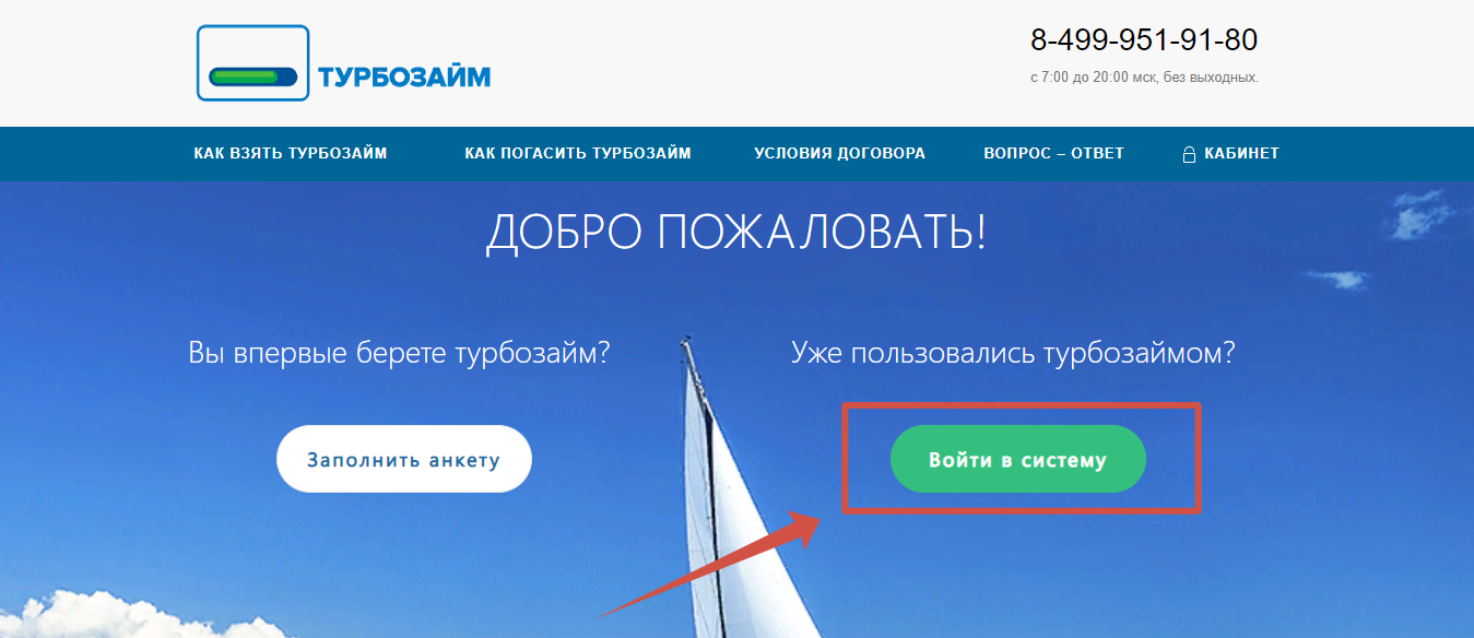 Турбозайм Войти в систему