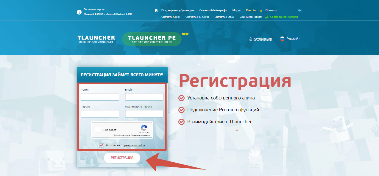 Сайт tlauncher.org регистрация в ЛК