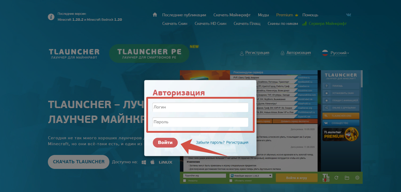 Сайт tlauncher.org вход в ЛК