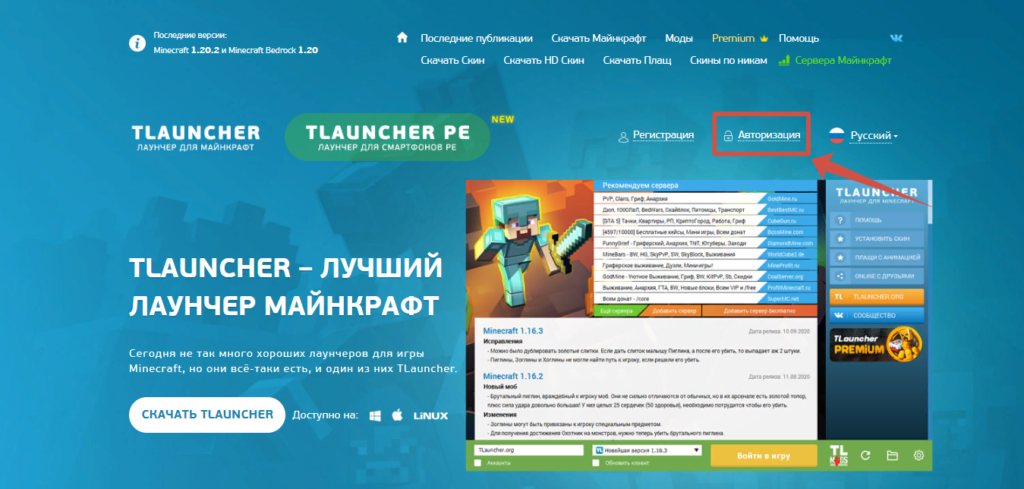 Сайт tlauncher.org