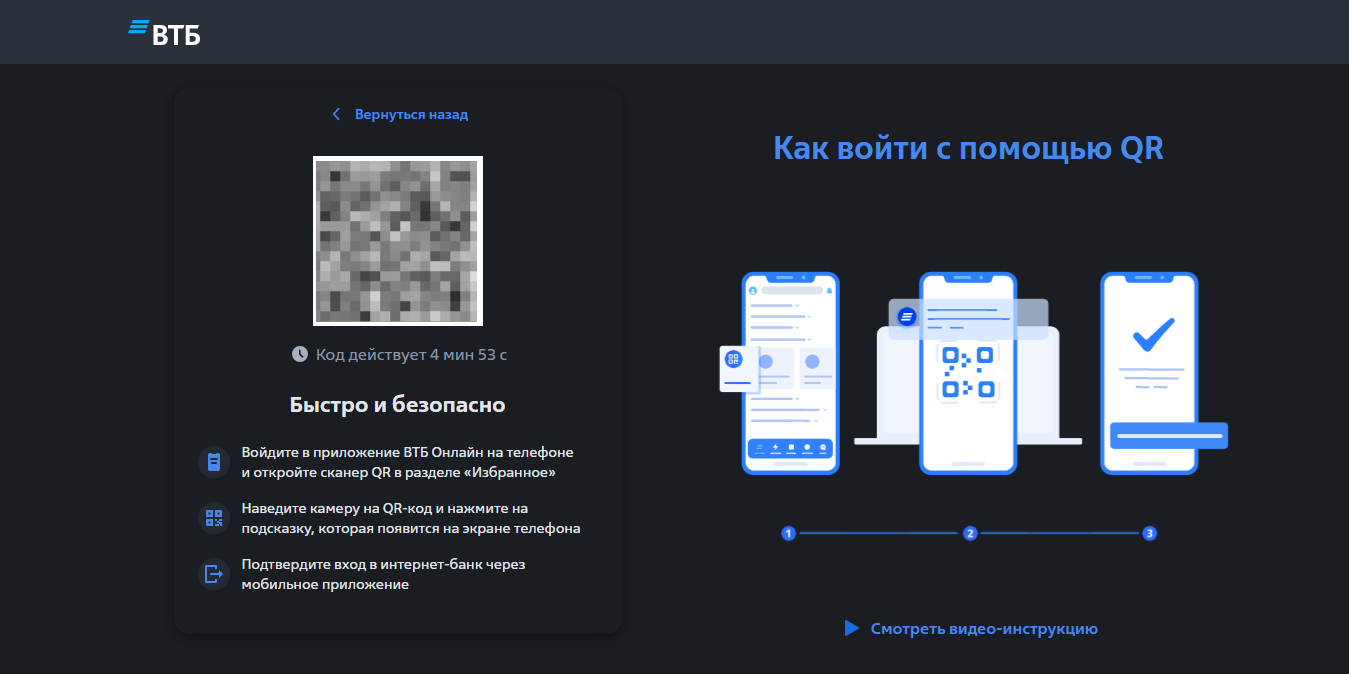 Личный кабинет ВТБ Онлайн вход по QR