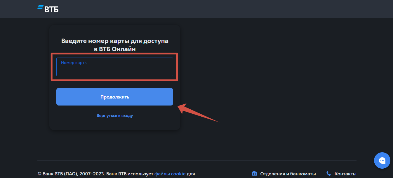 Личный кабинет ВТБ Онлайн вход по карте