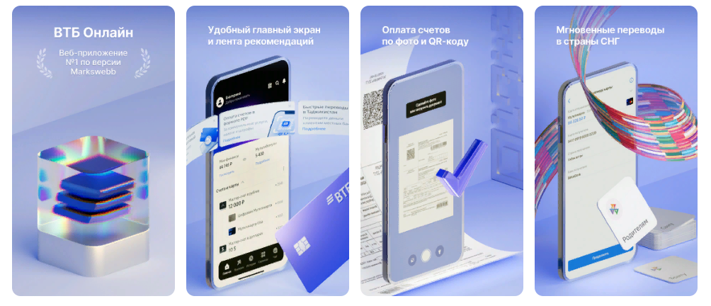 ВТБ Онлайн приложение