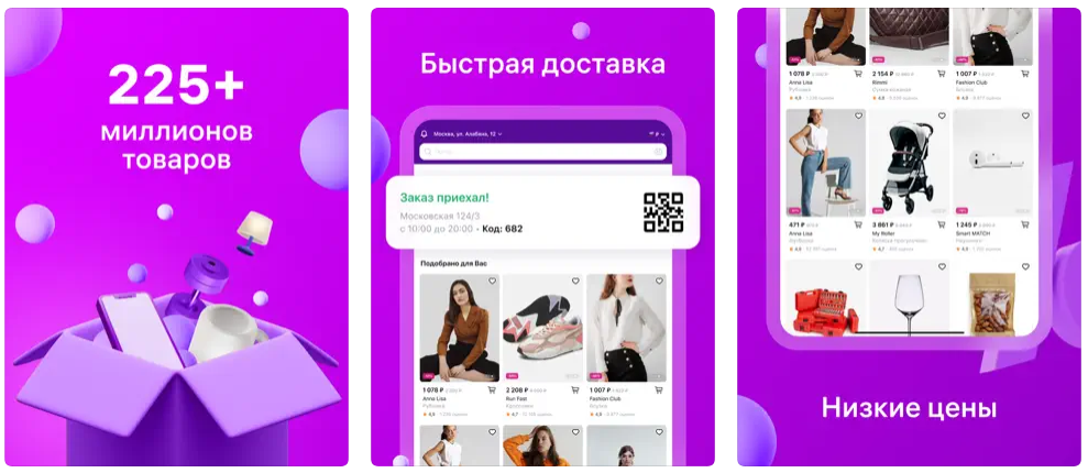 Вайлдберриз мобильное приложение 