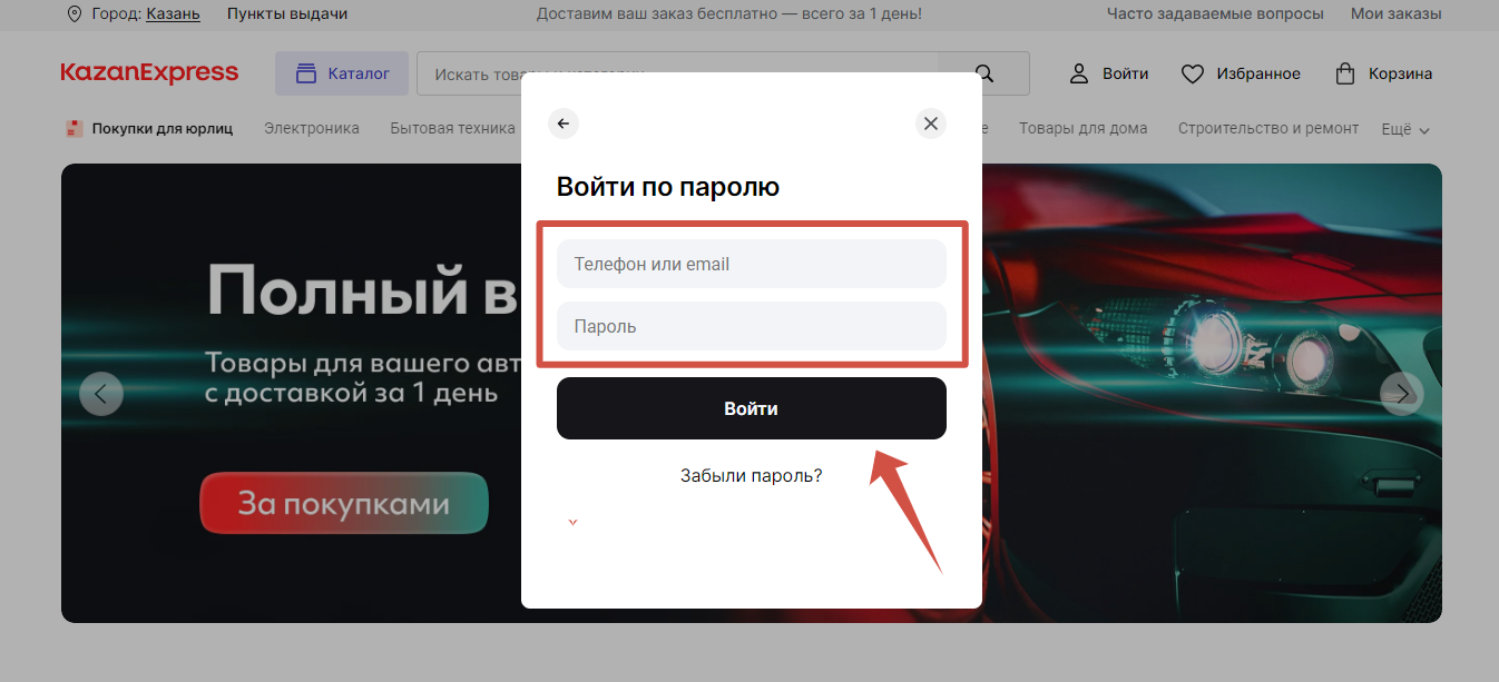 Личный кабинет КазаньЭкпресс вход по паролю