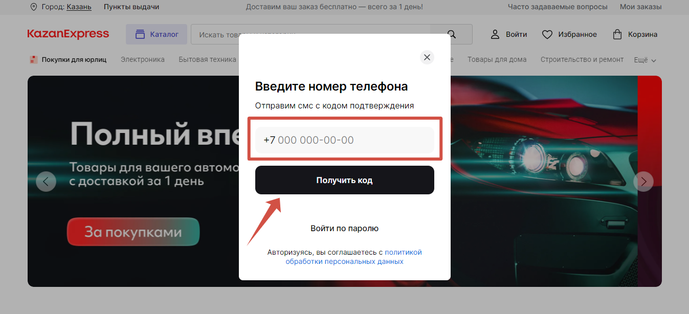 Личный кабинет КазаньЭкпресс