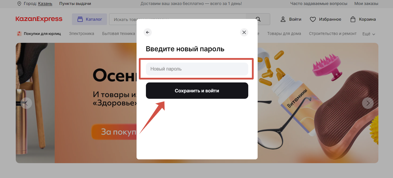 Новый пароль КазаньЭкспресс