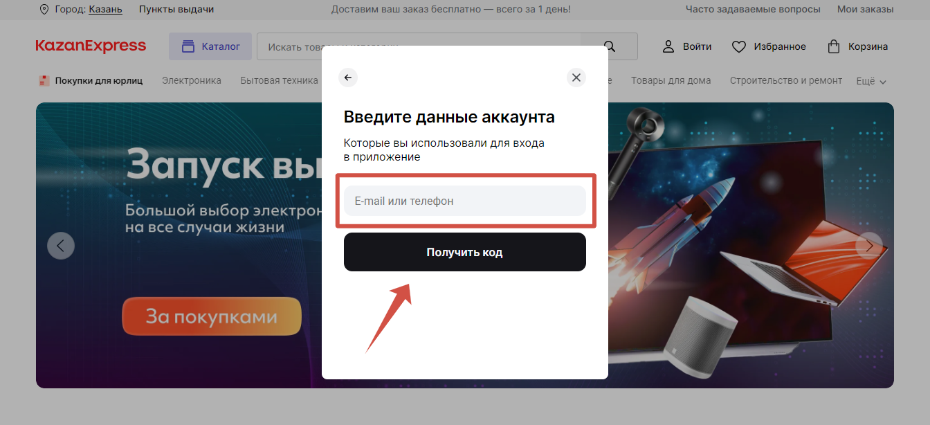 Восстановление пароля КазаньЭкспресс