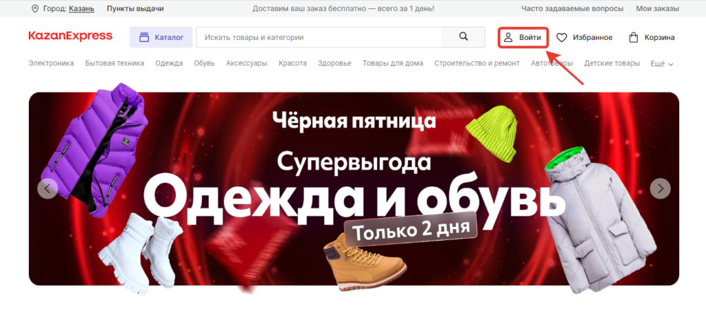 Сайт KazanExpress главная страница