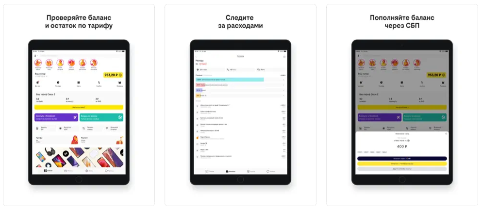 Приложение Билайн