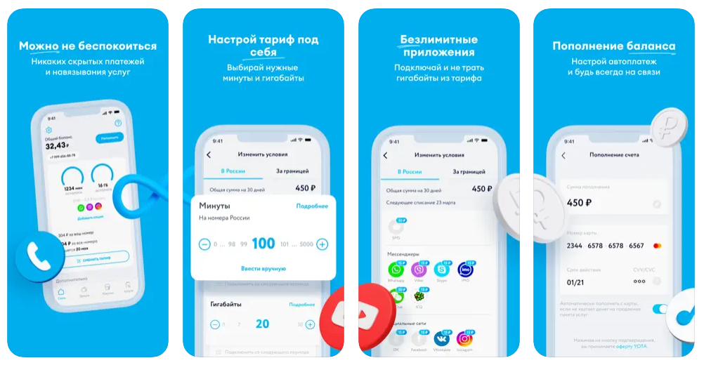 Приложение Yota