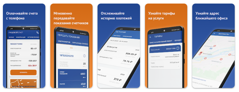 Мобильное приложение Красноярскэнергосбыт