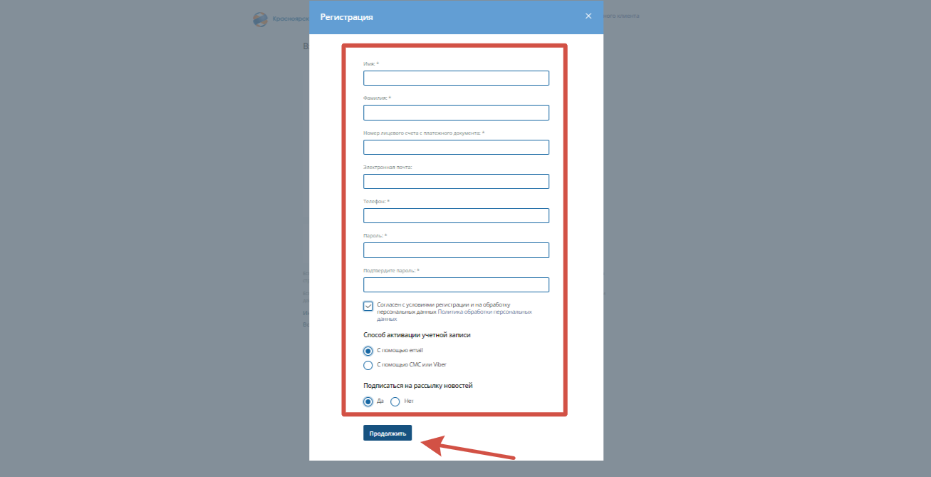 Регистрация в личном кабинете клиента Красноярскэнергосбыт