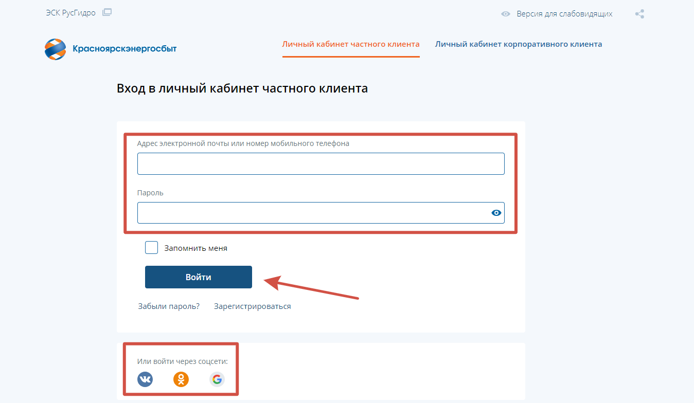 Вход в личный кабинет частного клиента Красноярскэнергосбыт
