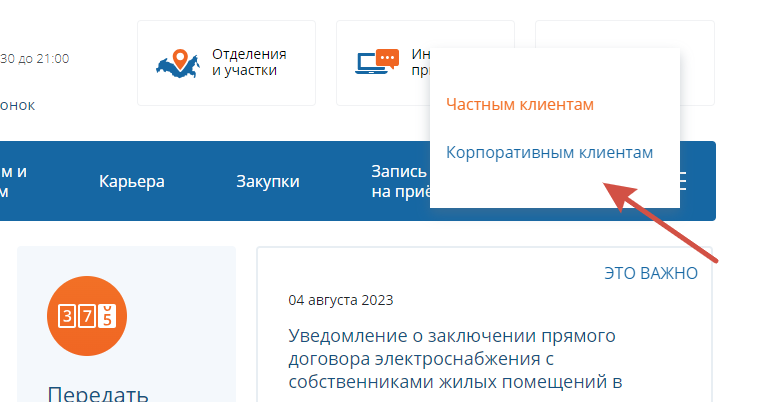 Вход в личный кабинет клиента Красноярскэнергосбыт