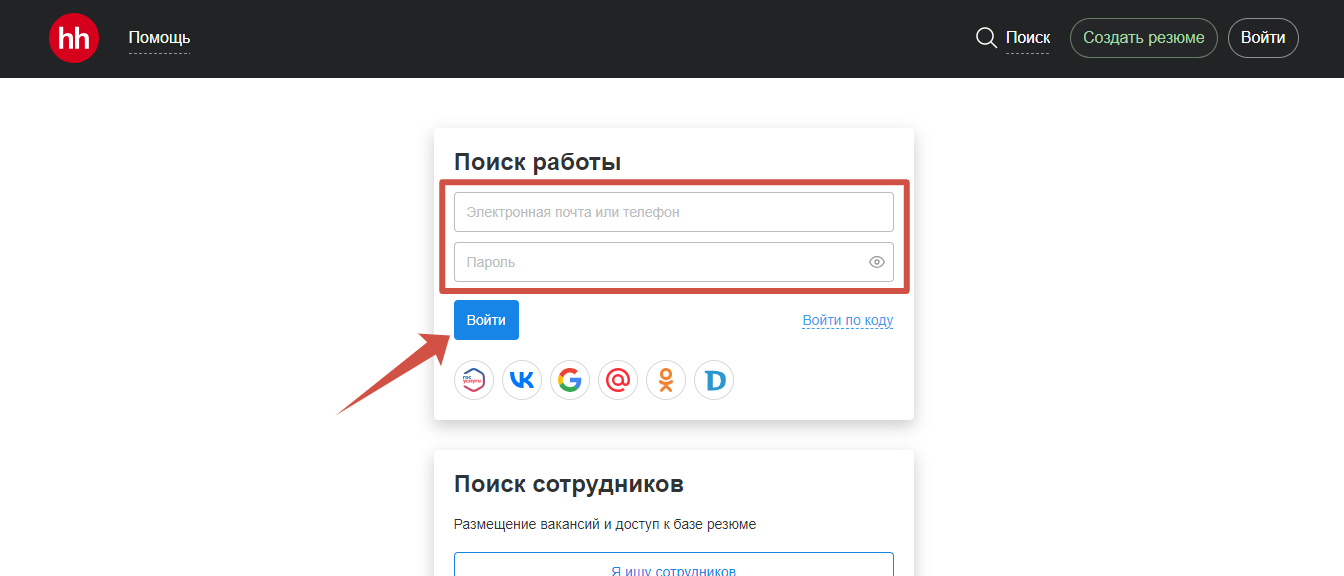 Вход на HeadHunter с паролем