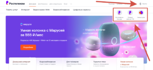 Ростелеком